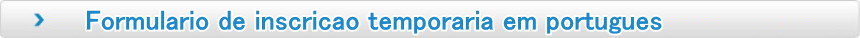 Formulario de inscricao temporaria em portugues???ݥ??ȥ????첾??Ͽ?ե?????